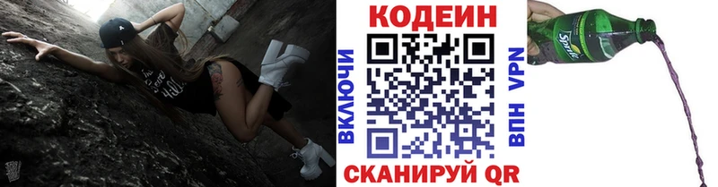 Codein напиток Lean (лин)  Сольцы 